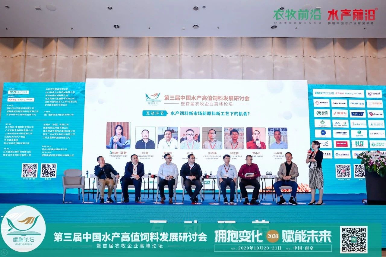 鲲鹏论坛——2020第三届中国水产高值饲料发展研讨会暨首届农牧企业高峰论坛2020第九届中国养虾高手年会